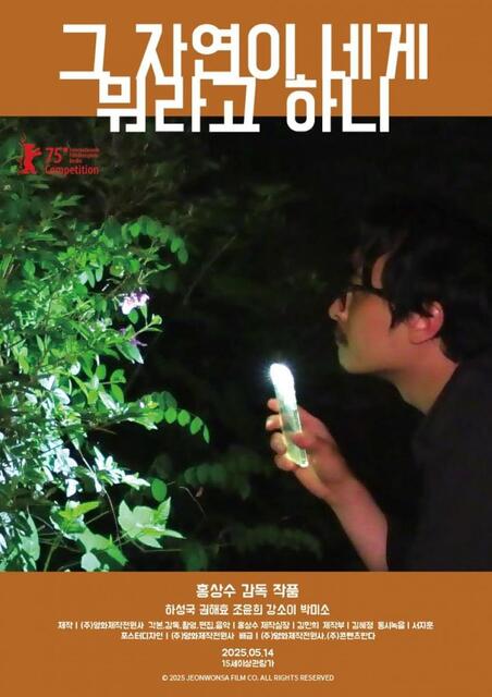 "¿Qué te dice esa naturaleza?", de Hong Sang-soo (V.O.S.E.)