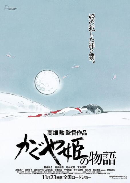 Filmoteca Universitaria: "El cuento de la princesa Kaguya", de Isao Takahata